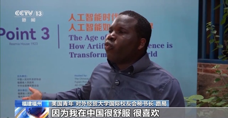 美国青年的鼓岭时光:了解前辈故事 结下新的友谊