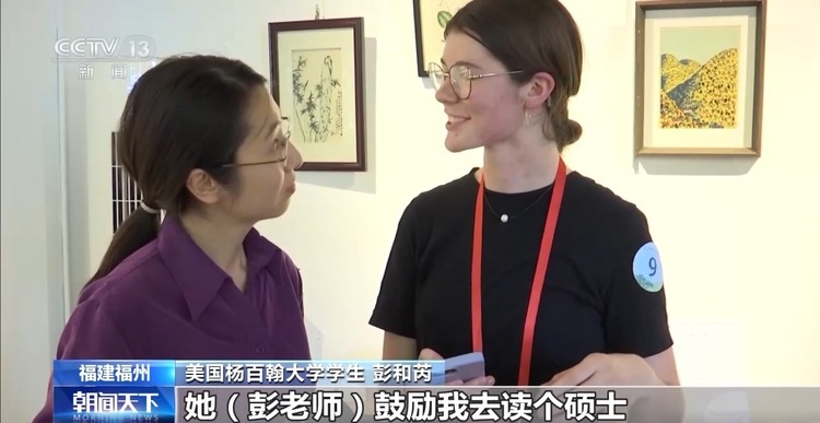 美国青年的鼓岭时光:了解前辈故事 结下新的友谊