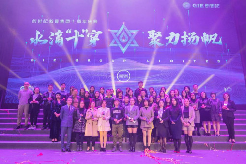 创世纪教育集团十周年庆 创始人杨杰畅谈初心及未来 创世纪教育集团十周年庆 创始人杨杰畅谈初心及未来