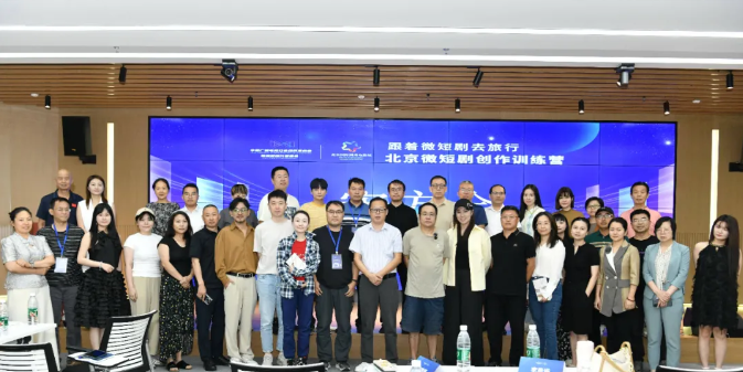 北京微短剧创作训练营胜利召开_fororder_88