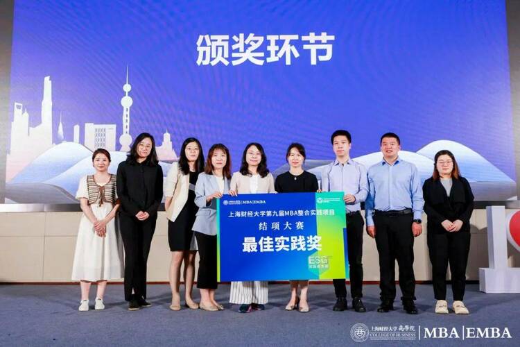 上海财经大学商学院MBA/EMBA第九届整合实践项目结项大赛举行 上海财经大学商学院MBA/EMBA第九届整合实践项目结项大赛举行