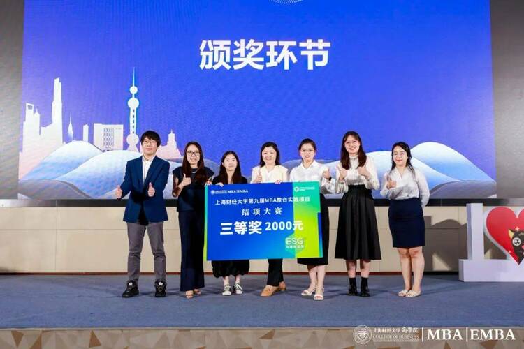 上海财经大学商学院MBA/EMBA第九届整合实践项目结项大赛举行 上海财经大学商学院MBA/EMBA第九届整合实践项目结项大赛举行