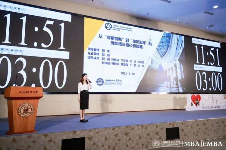 上海财经大学商学院MBA/EMBA第九届整合实践项目结项大赛举行 上海财经大学商学院MBA/EMBA第九届整合实践项目结项大赛举行