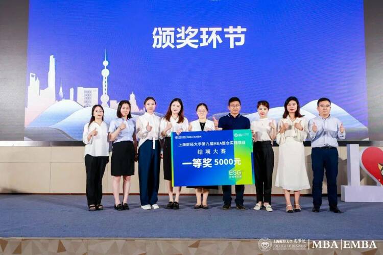 上海财经大学商学院MBA/EMBA第九届整合实践项目结项大赛举行 上海财经大学商学院MBA/EMBA第九届整合实践项目结项大赛举行