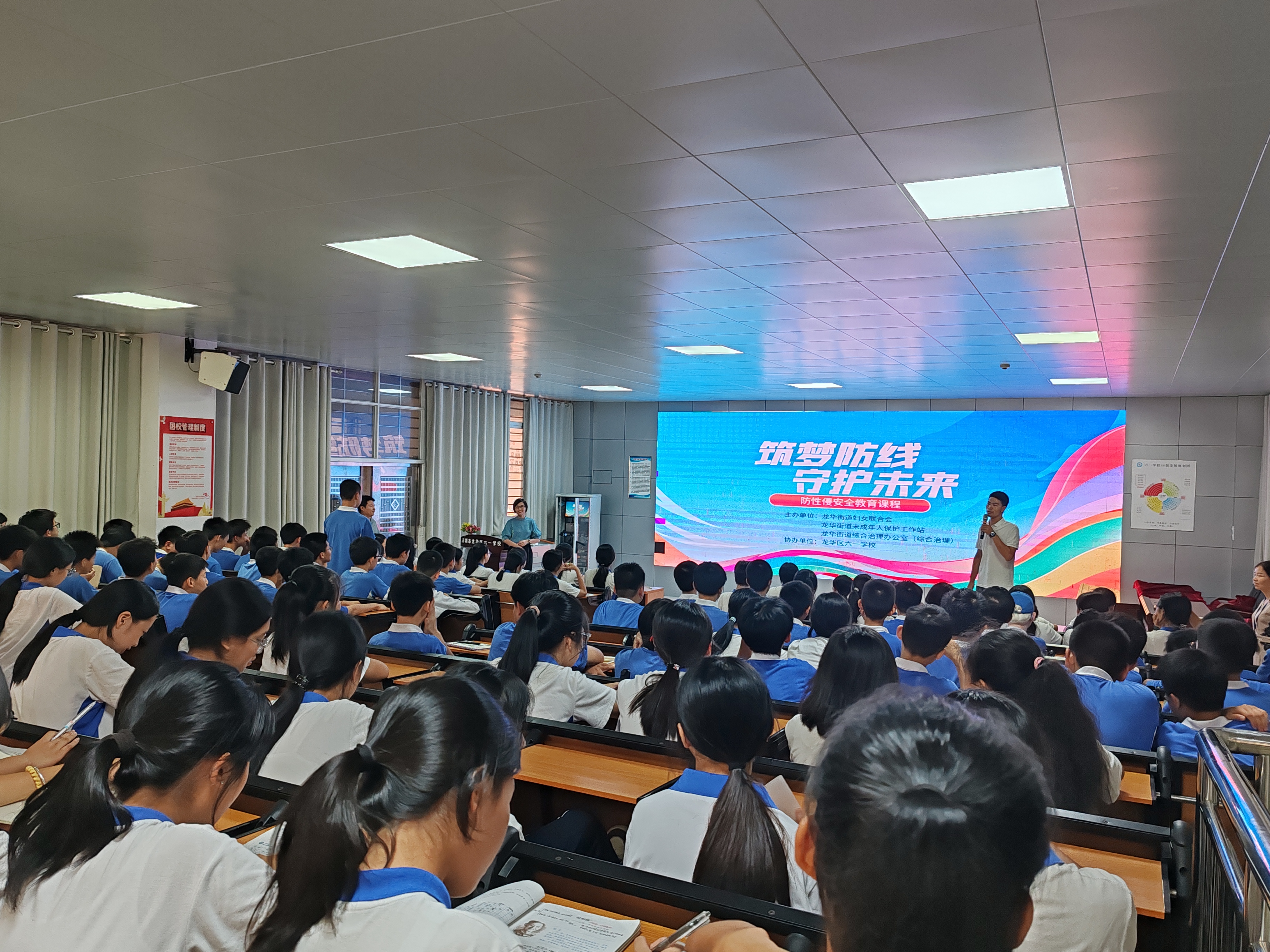 “筑梦防线,守护未来” 深圳龙华街道在学校举办防性侵安全教育活动