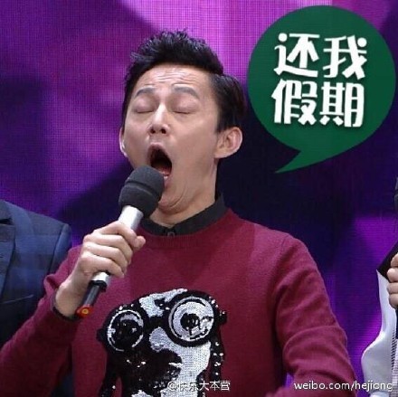 《快本》晒丑照大会 何炅谢娜董力张伦硕拼了(图)