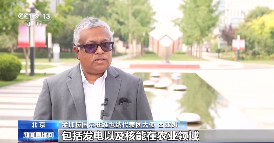 多国大使点赞中国核技术 期待未来合作
