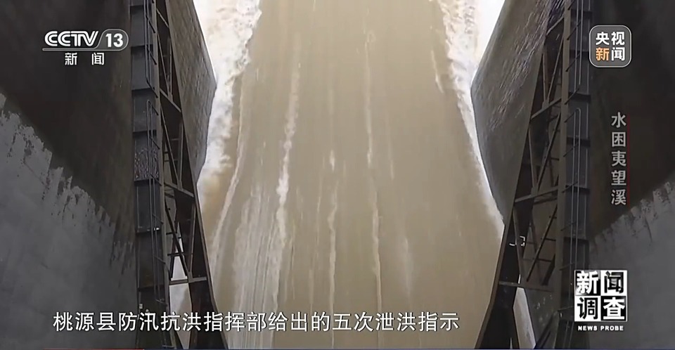 新闻调查丨罕见特大暴雨来袭 洪水围困的夷望溪镇经历了什么?