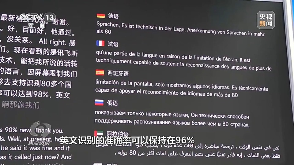 焦点访谈丨如何让AI智能向善?“中国智”给出答案→