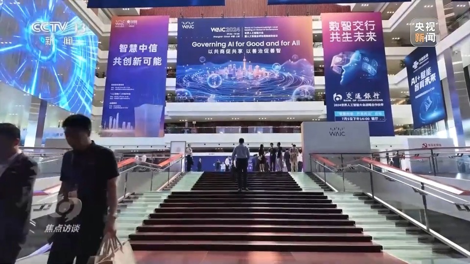 焦点访谈丨如何让AI智能向善?“中国智”给出答案→