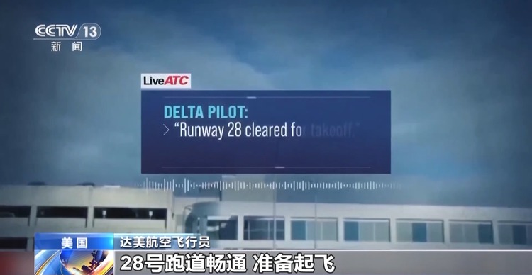 惊险瞬间!美国两架客机空中险些相撞