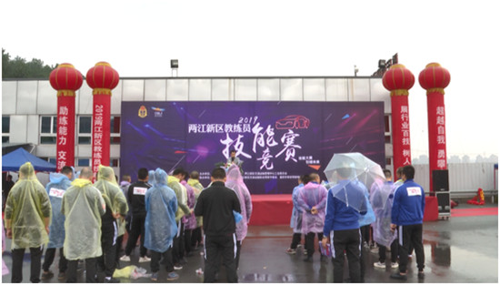 【社会民生】重庆两江新区举行机动车驾驶培训教练员技能竞赛