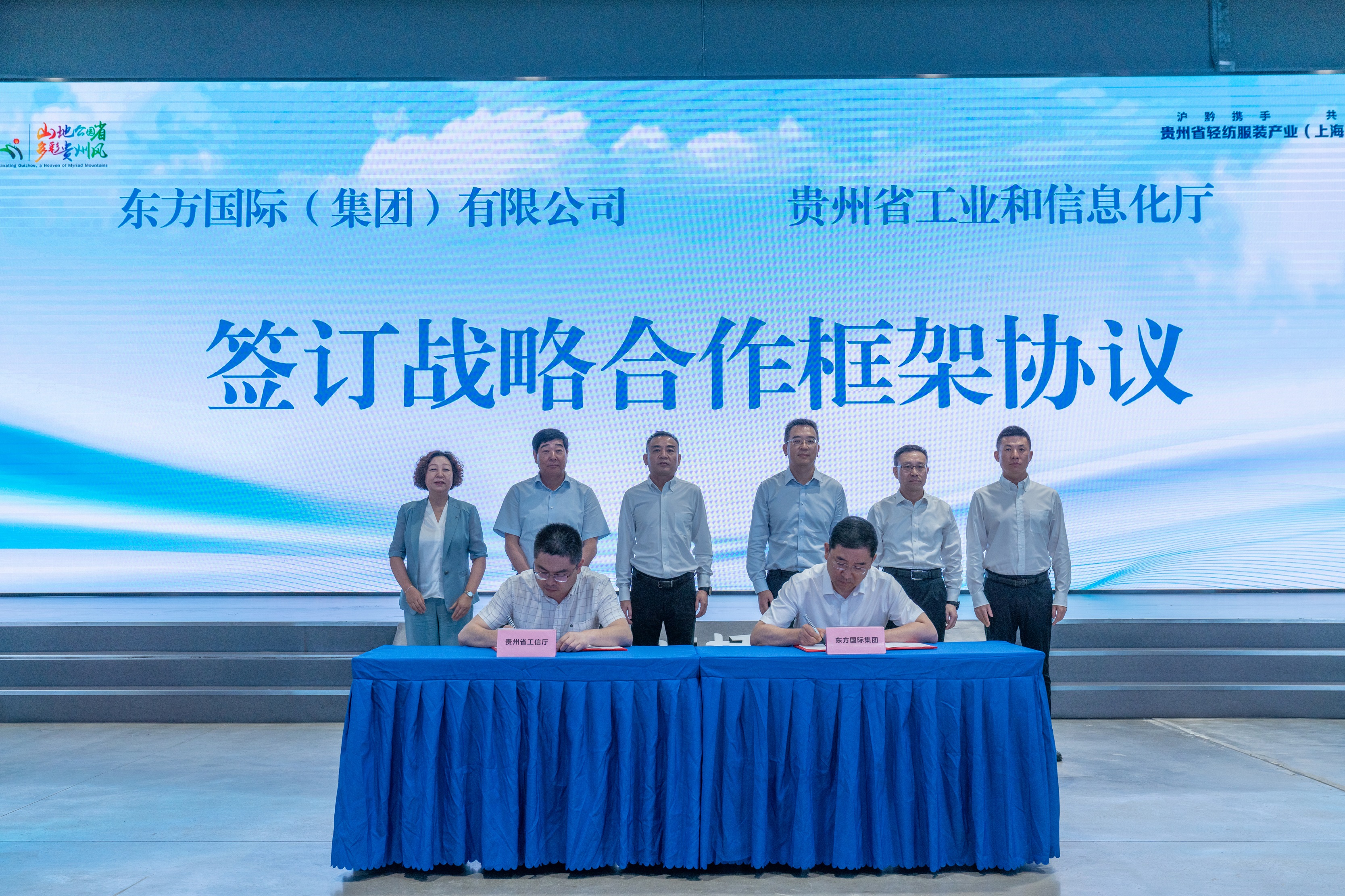 贵州:链接东部地区共“织”锦绣产业