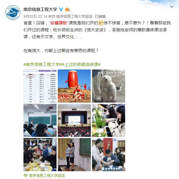 「中国日报」酸了酸了，别人学校的“神仙课”又来了.......