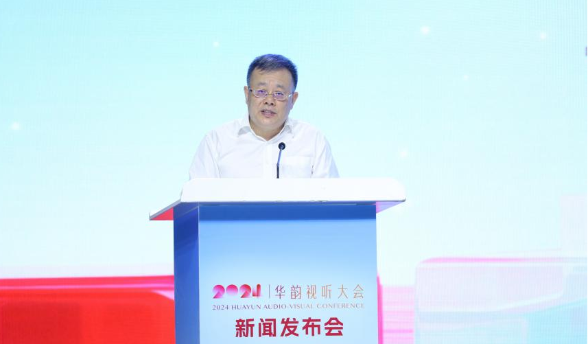 2024华韵视听大会新闻发布会在广东佛山举行 2024华韵视听大会新闻发布会在广东佛山举行_fororder_图片2