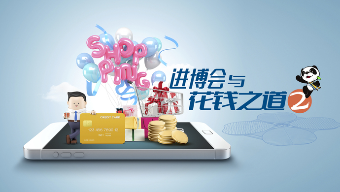 「上观新闻」进博会与花钱之道②：中国进口市场的潜力有多大，看