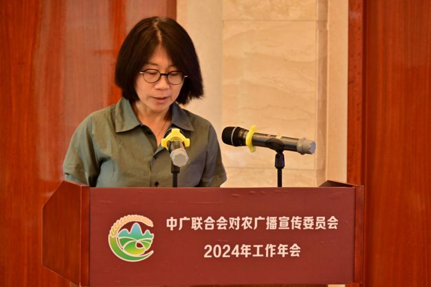 中广联合会对农广播宣传委员会2024年工作年会在甘肃天水举行