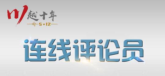 （导航成都）川越十年·连线评论员① | 很多人不知道！北京的“第19个区”是四川这个小城市