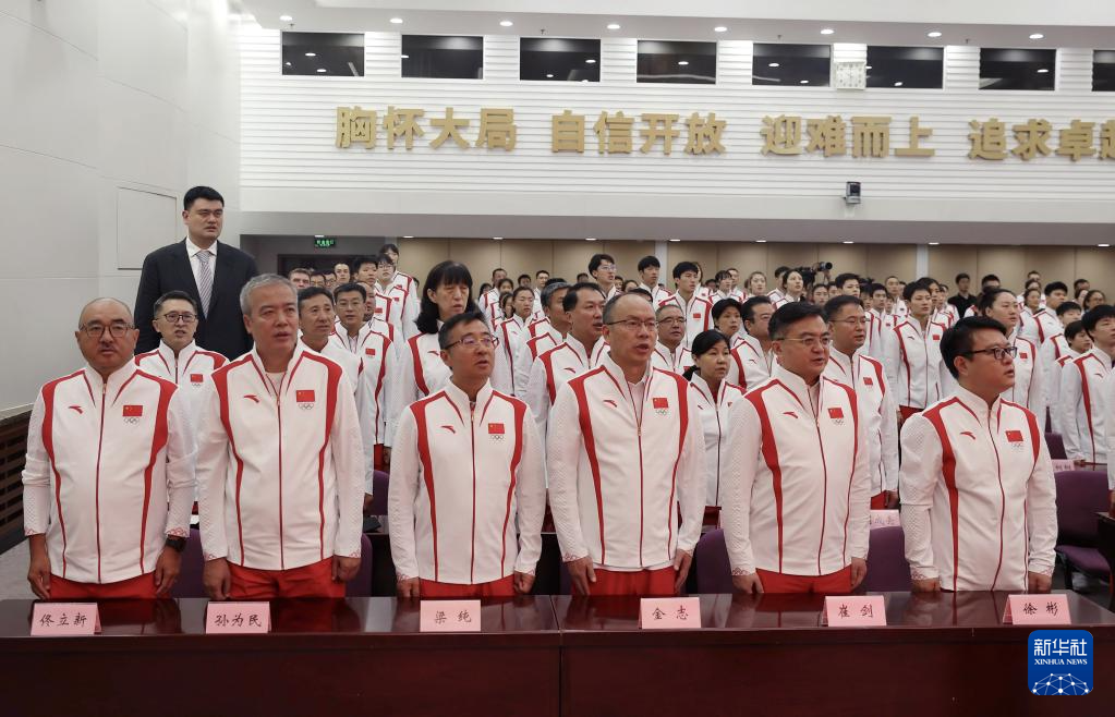 巴黎奥运会|中国体育代表团成立动员大会在京举行 巴黎奥运会|中国体育代表团成立动员大会在京举行