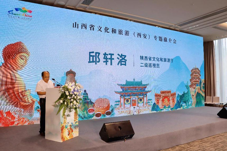 2024丝路旅博会山西文旅(西安)专题推介会举行_fororder_3