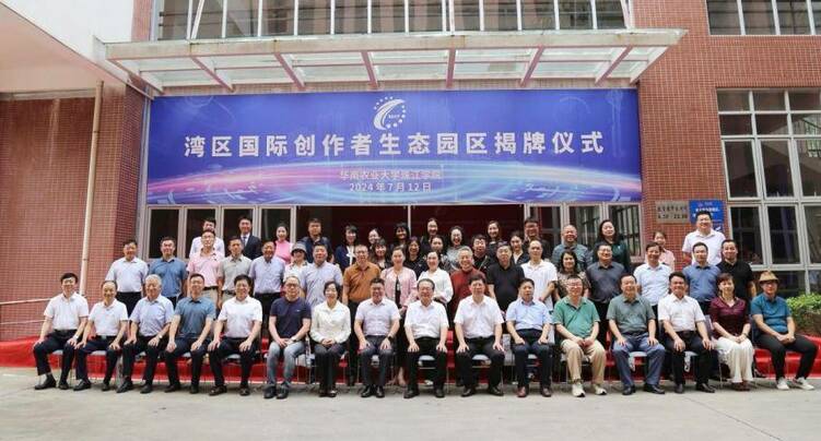 启幕网络视听新纪元 “湾区国际创作者生态园区”揭牌仪式暨园区首届高端论坛 在华珠盛大举行 启幕网络视听新纪元 “湾区国际创作者生态园区”揭牌仪式暨园区首届高端论坛 在华珠盛大举行