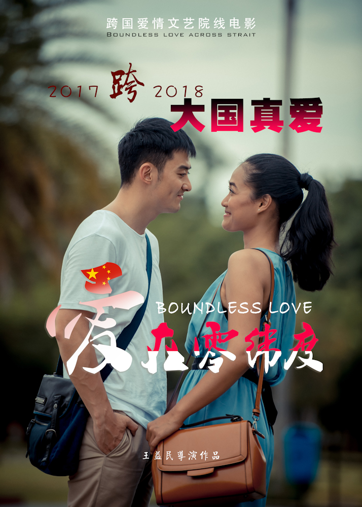 Apa itu Film  "Boundless Love"
