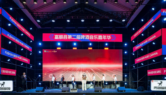 自贡市富顺县第二届啤酒音乐嘉年华开幕_fororder_未标题-1