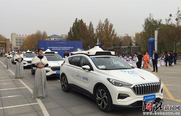 沧州市智能网联汽车开放道路自动驾驶载人测试启动