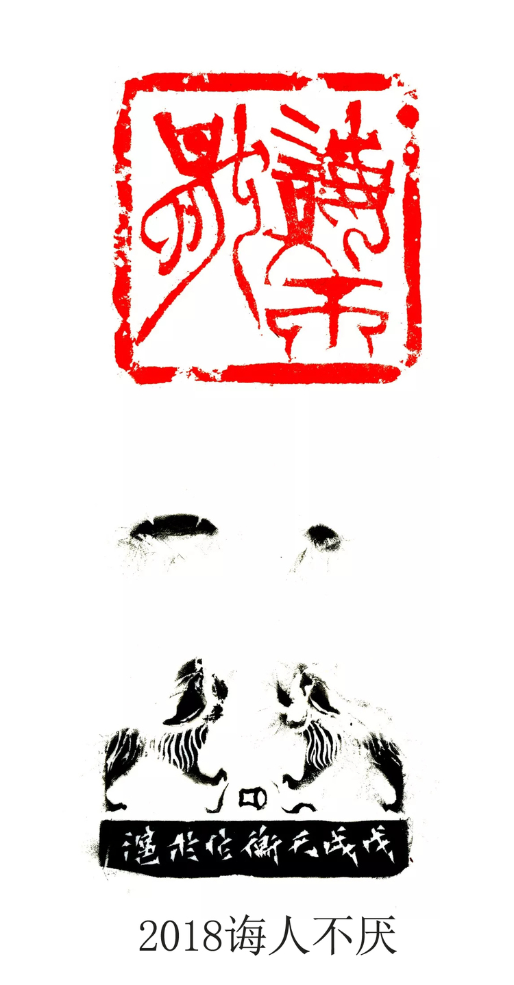 糅书画印 得味外旨 ——记海派书画篆刻大家韩天衡