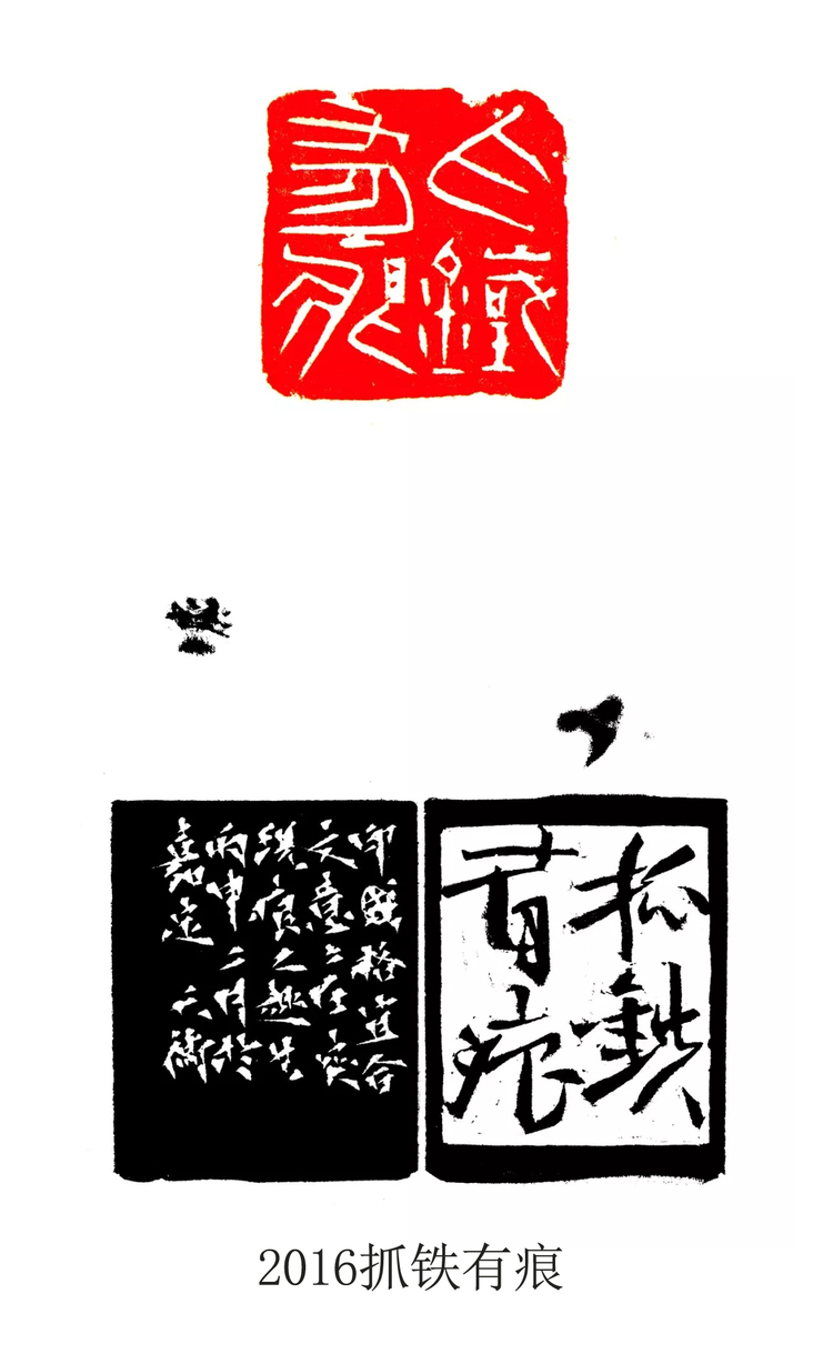 糅书画印 得味外旨 ——记海派书画篆刻大家韩天衡_fororder_12