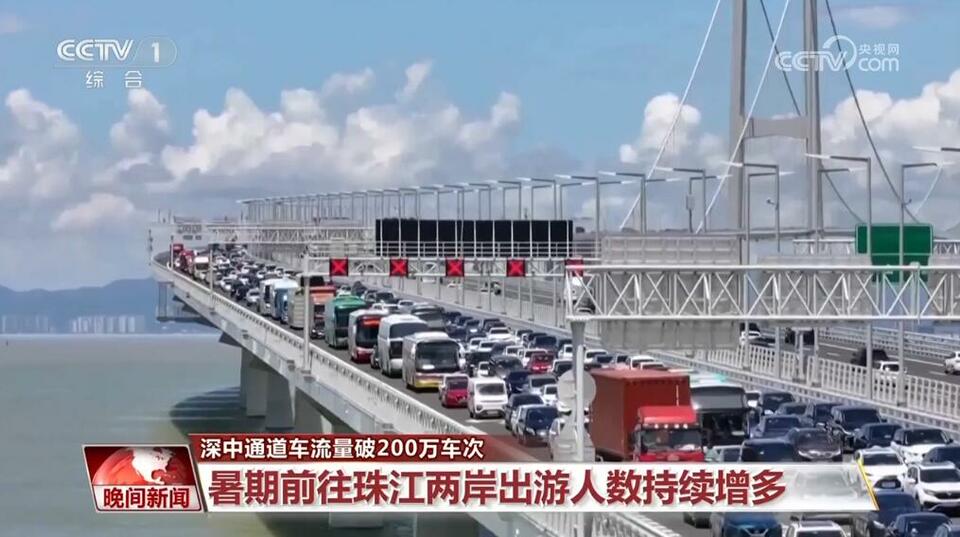 破200万车次!深中通道人气旺 湾区融合跑出“加速度”