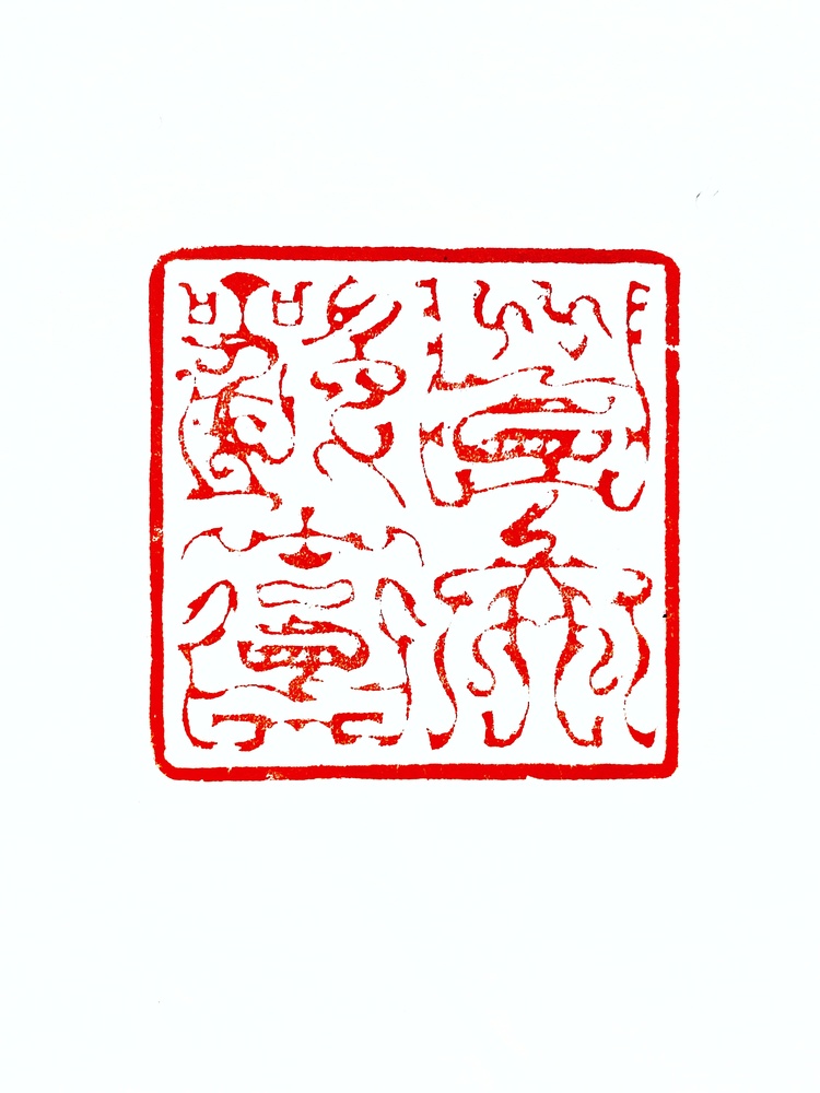糅书画印 得味外旨 ——记海派书画篆刻大家韩天衡_fororder_7