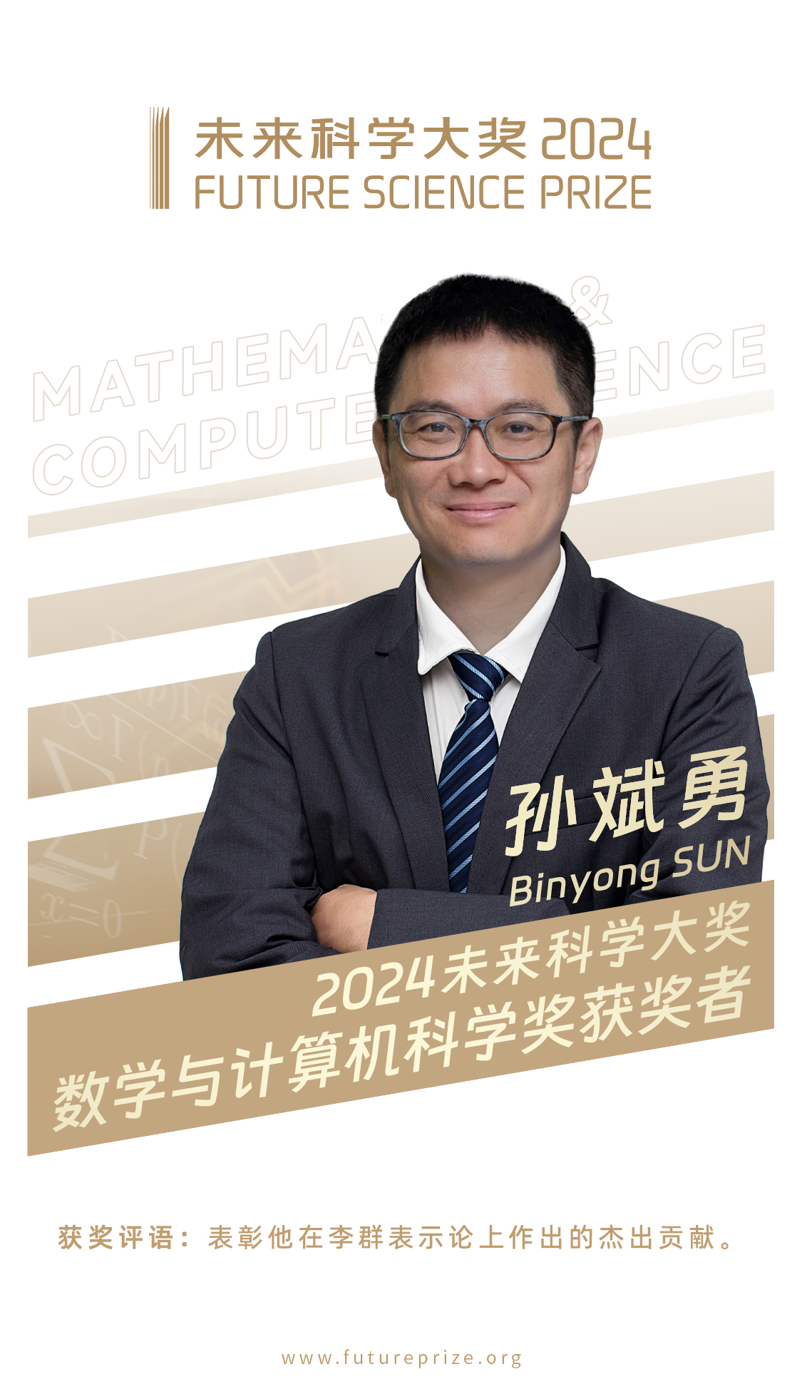 2024未来科学大奖获奖名单公布 邓宏魁、张涛、李亚栋、孙斌勇获奖 2024未来科学大奖获奖名单公布 邓宏魁、张涛、李亚栋、孙斌勇获奖_fororder_微信图片_20240816175504