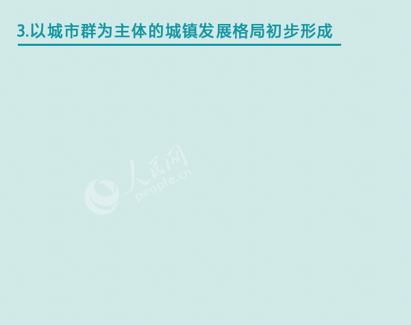 人民网：这组数据，分量太重！