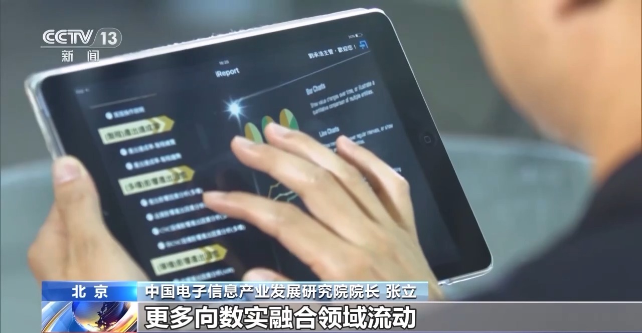 发展新质生产力、推进数实融合……三中全会《决定》做出部署!