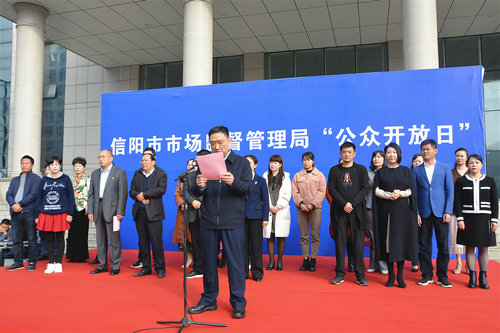 【河南供稿】信阳市场监管局举办首个“公众开放日”活动
