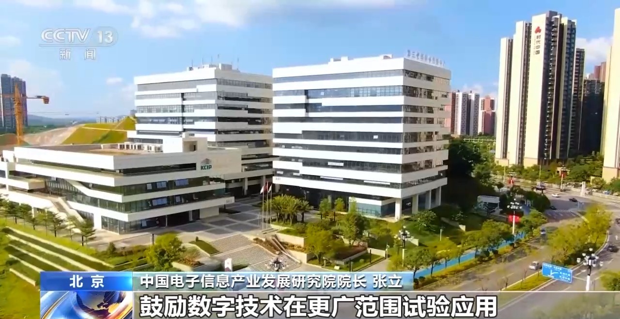 发展新质生产力、推进数实融合……三中全会《决定》做出部署!