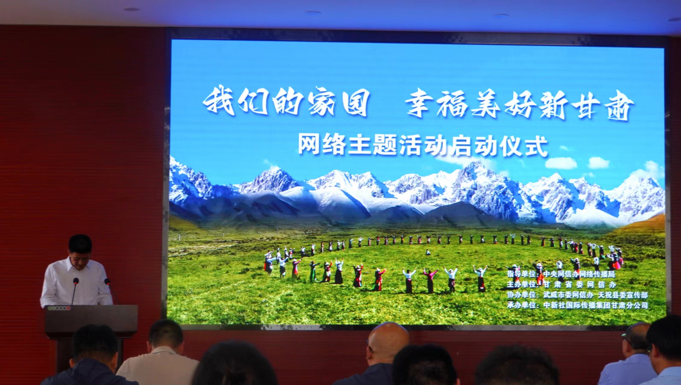 【原创】“我们的家园 幸福美好新甘肃”网络主题活动在甘肃武威天祝启动_fororder_开幕仪式