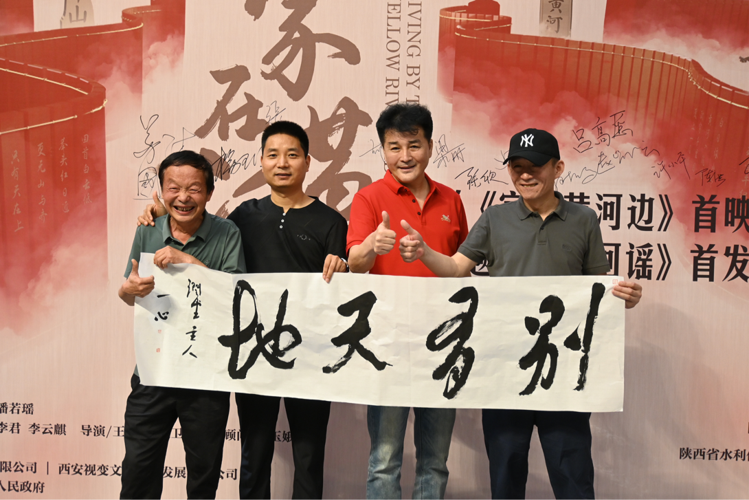 组图:光影跃动 情牵黄河 《家在黄河边》西安首映_fororder_IMG_9135