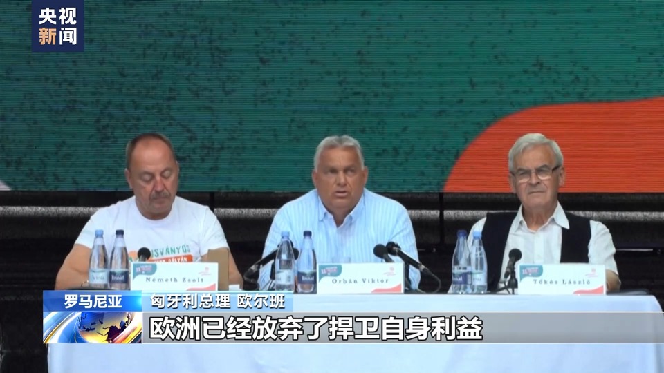 匈牙利总理:欧洲将承担非理性政策的后果