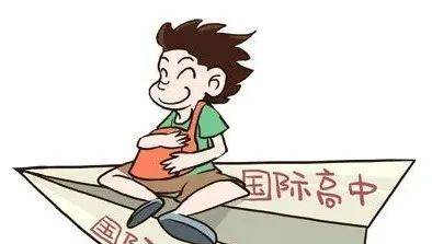 上国际学校=无学籍?揭秘国际学校学籍真相,一文带你走出误区! 上国际学校=无学籍?揭秘国际学校学籍真相,一文带你走出误区!