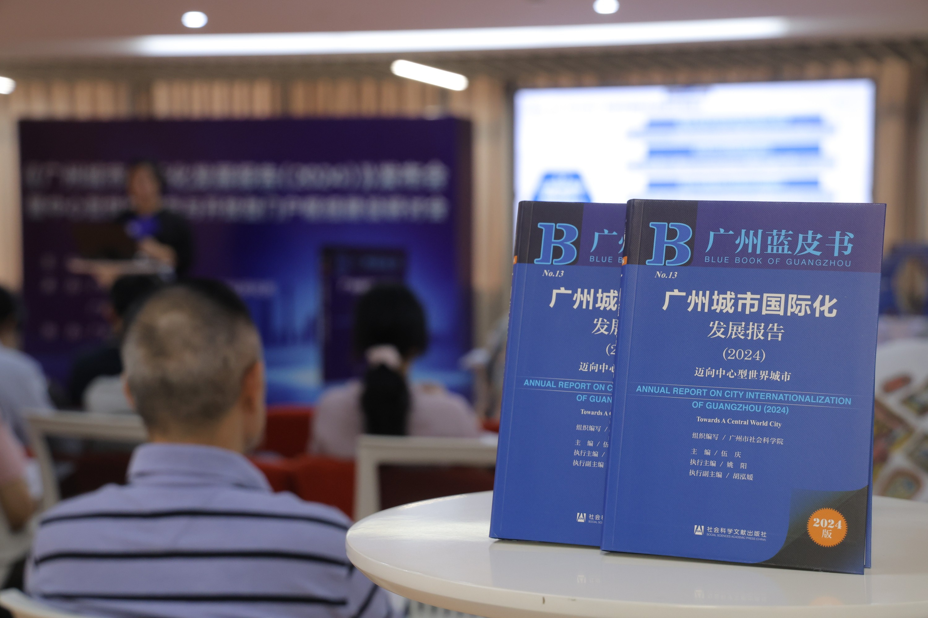 《广州城市国际化发展报告(2024)》发布会暨中心型世界城市与开放型门户枢纽建设研讨会顺利召开_fororder_微信图片_20240828110757