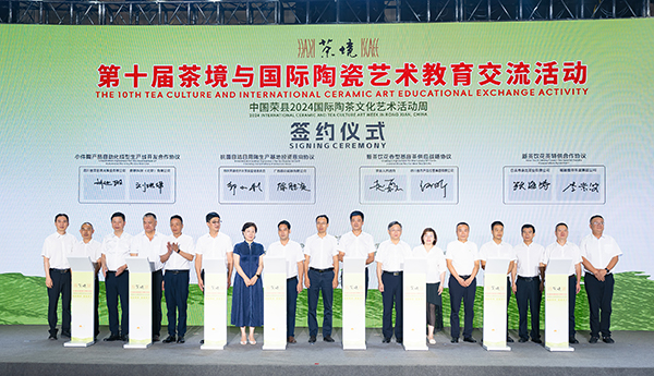 中国荣县2024国际陶茶文化艺术活动周开幕_fororder_3签约仪式现场(摄影-廖志全)