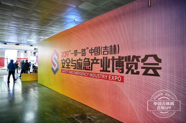 安全与应急产业博览会11月8日首次亮相长春