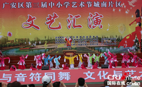 广安区第三届中小学艺术节城南片区文艺展演隆重举行