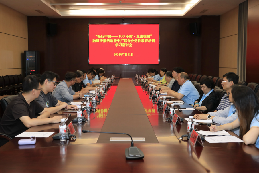 中广联合会在江苏徐州举办党性教育培训 中广联合会在江苏徐州举办党性教育培训_fororder_图片10