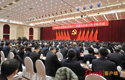 黑龙江省委十二届六次全会在哈召开