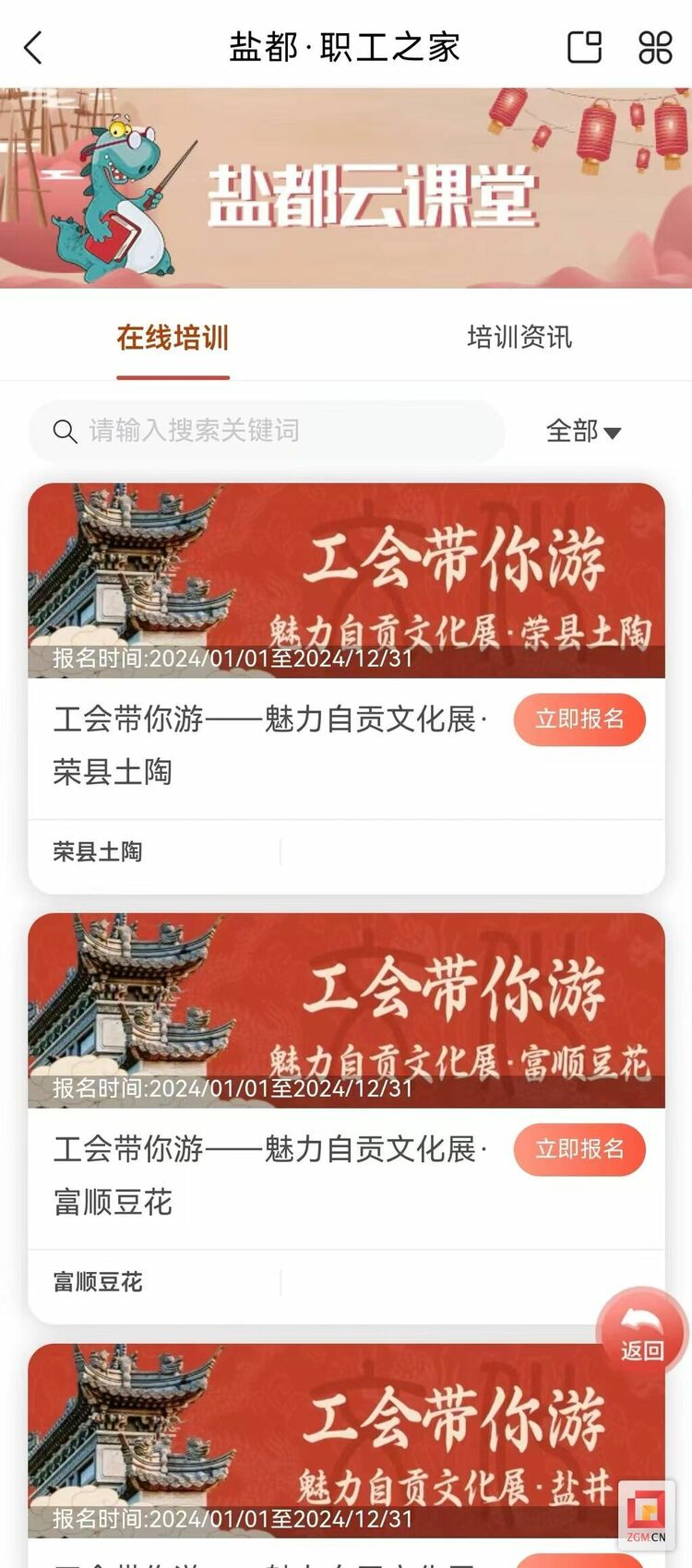 (转载)自贡:“数字工会”激活文旅新模式