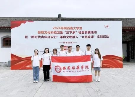 西安培华学院青年学子暑期“三下乡”:千名骄子燃情实践 万里青春共绘华章_fororder_图片2