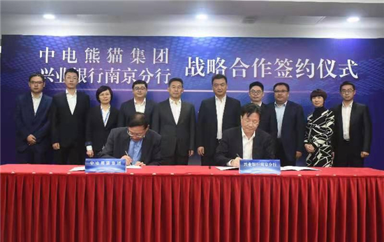 （供稿 金融列表 三吴大地南京 移动版）兴业银行南京分行与中电熊猫集团签署合作协议